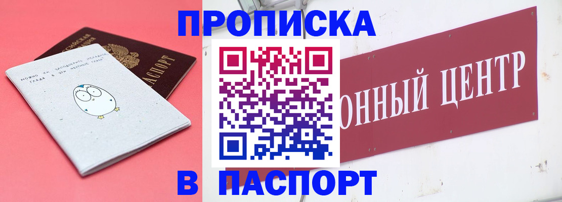 купить прописку в Тулуне